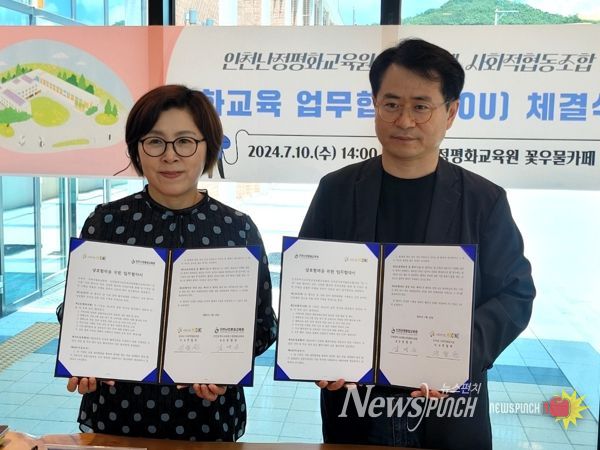 인천광역시교육청난정평화교육원, 모씨네사회적협동조합과 평화교육 협력체계 구축 협약