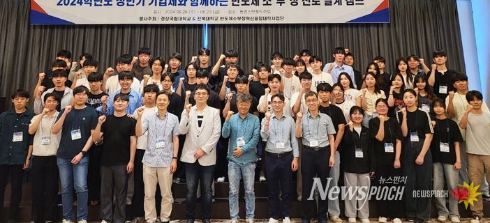 경상국립대학교 반도체 소·부·장 혁신융합대학 사업단, ‘2024년 상반기 반도체 소·부·장 진로 설계 캠프’ 개최