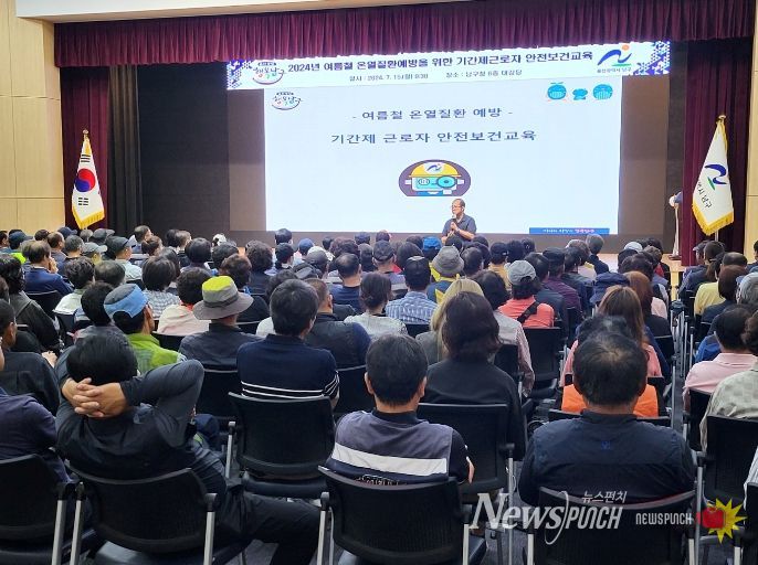 남구, 폭염대비 온열질환 에방 안전보건교육 실시