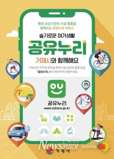 거제시, 공공개방자원 통합 플랫폼‘공유누리’활성화 추진