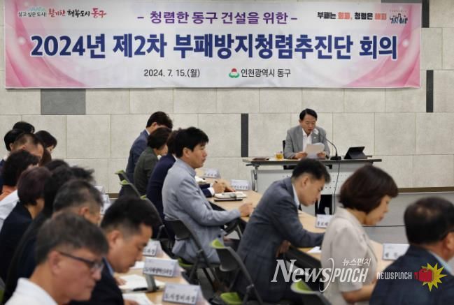 인천 동구,‘제2차 부패방지 청렴추진단 회의’개최