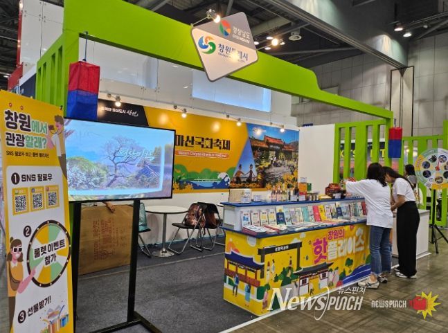 창원특례시,‘대한민국 국제 관광박람회’참가 홍보관 운영