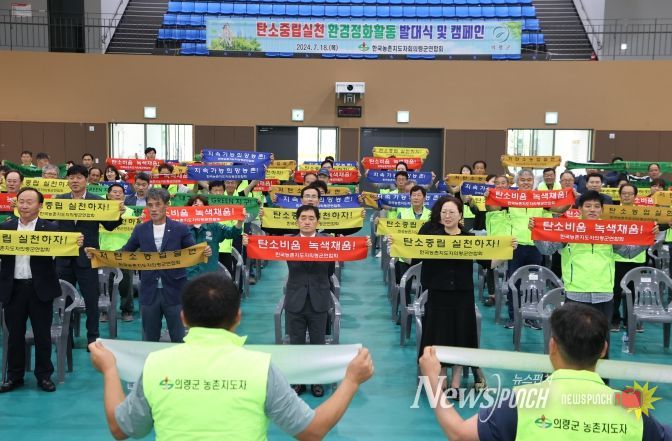한국농촌지도자의령군연합회 환경정화활동 발대식 및 캠페인 추진