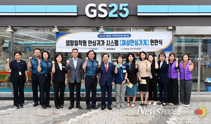 여성안심가게 현판식