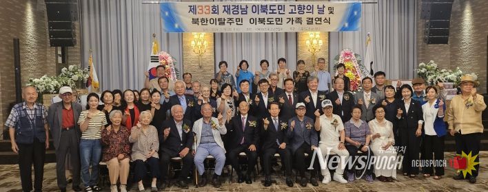 제33회 재경남 이북도민 고향의 날 행사 개최