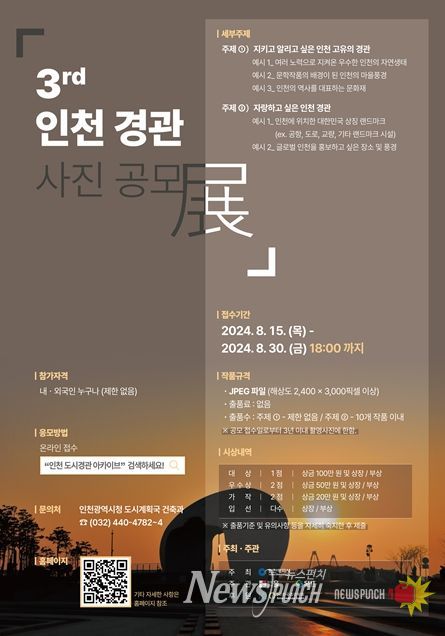 인천 경관 사진 공모전 홍보물