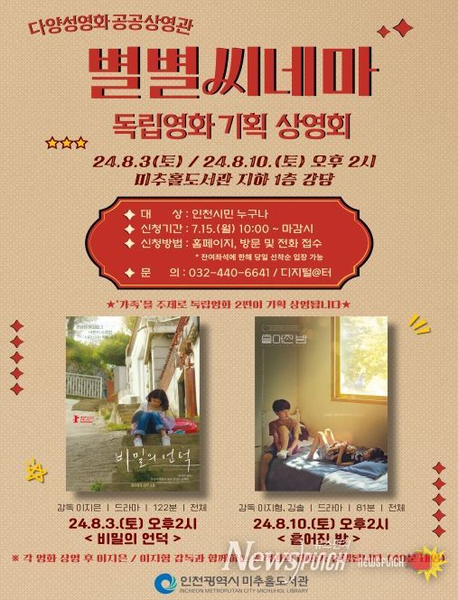 미추홀도서관, 내달 다양성 영화 무료 상영회‘별별씨네마’열어