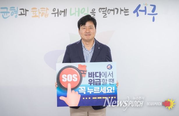강범석 서구청장, ‘SOS구조 버튼 누르기’ 릴레이 챌린지 동참