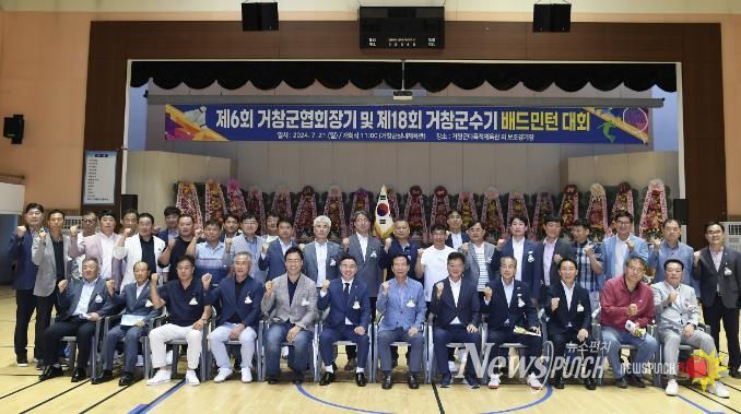 거창군, 제6회 거창군협회장기, 제18회 거창군수기 배드민턴대회 개최