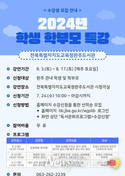 <2024년 학생·학부모 특강 안내문>