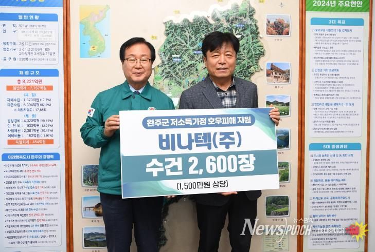 완주군에 비나텍(주), 후원 물품 전달