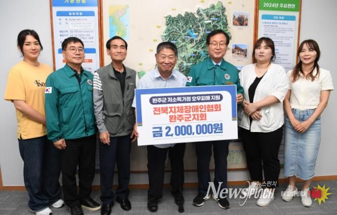 완주군 전북지체장애인협회 완주군지회, 수해 성금 전달