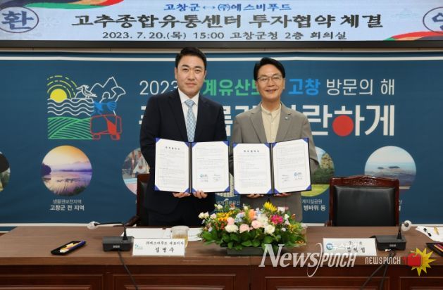 주)에스비푸드, 고창군 고추종합유통센터 활용 식품원료 수출