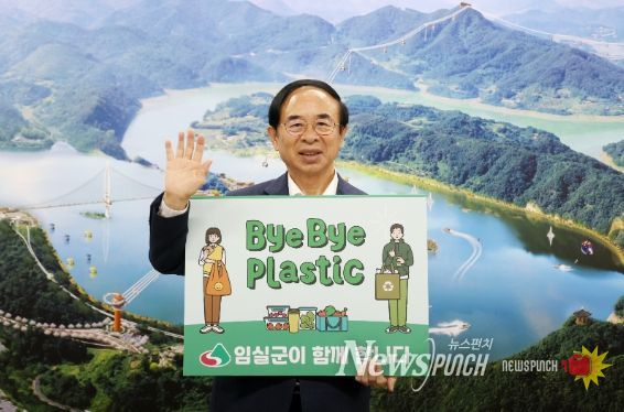 심 민 임실군수,‘바이 바이 플라스틱 챌린지’동참