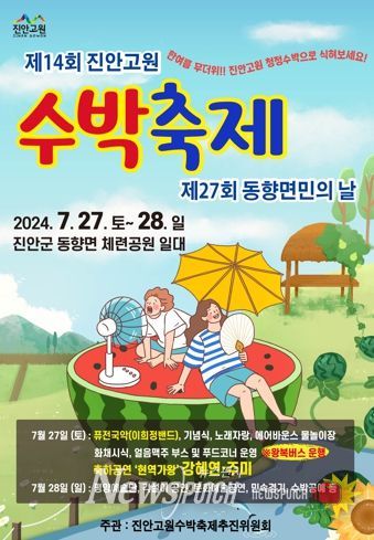 진안고원 수박축제에서 함께 만나요!