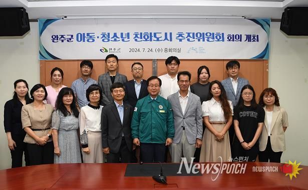 완주군, 아동친화도시(3.0) 기본계획 수립 박차