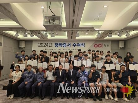 OCI SE(주), 군산시 발전소 주변 지역 학생 장학금 1억 1,300만 원 전달