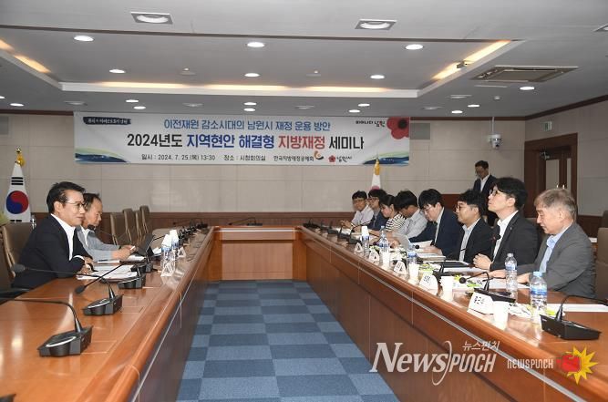 남원시, 찾아가는 지방재정 세미나 개최