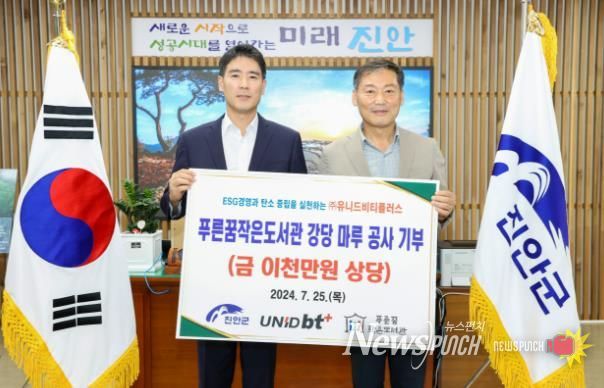 ㈜유니드비티플러스, 진안푸른꿈작은도서관 강당 마루 설치 공사 기부