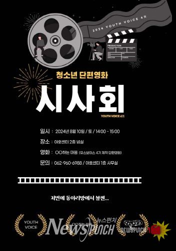 광주광역시 광산구, 청소년들의 고민 담은 시사회 열린다