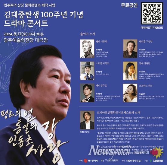 광주시, 17일 전남대서 ‘김대중 추모음악회’ 연다