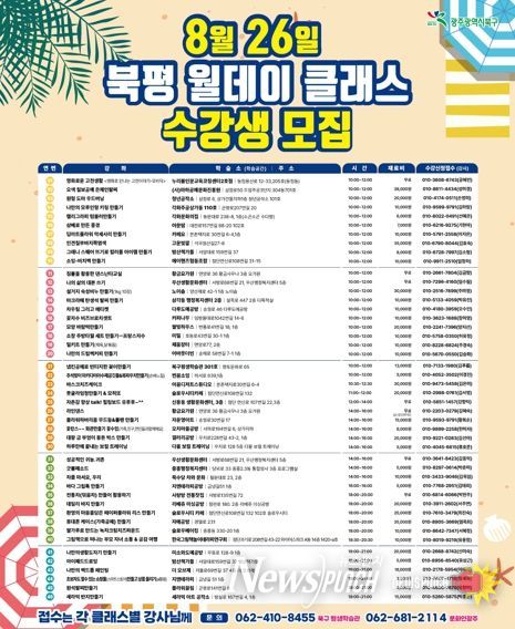 북구, 평생학습 종합 체험의 장 ‘북평-월데이클래스’ 운영