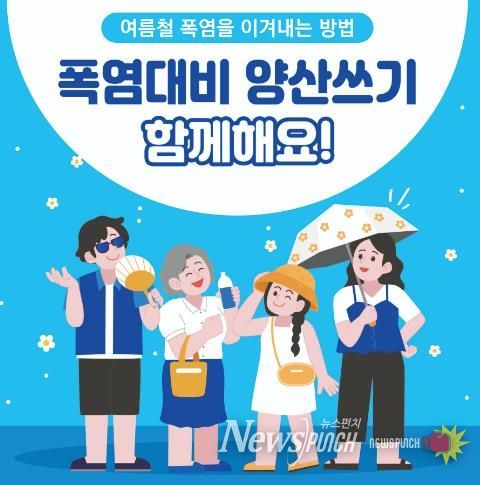 화순군, 폭염 피해 예방을 위한 ‘양산쓰기 운동’ 실시