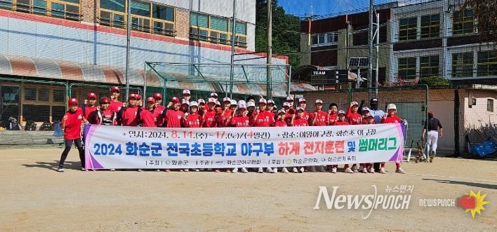 화순군, 전국초등 하계 전지훈련 · 썸머리그 진행