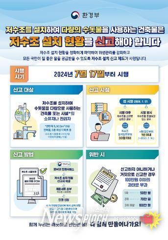 화순군, ‘저수조 설치현황 신고제’ 시행