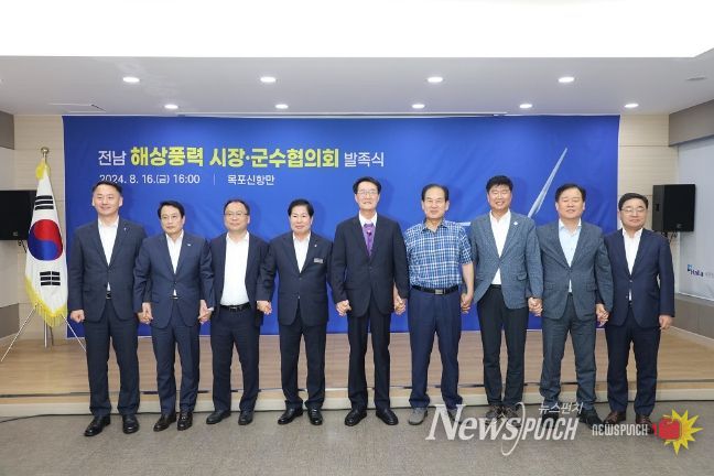 전남 해상풍력 시장·군수협의회 발족