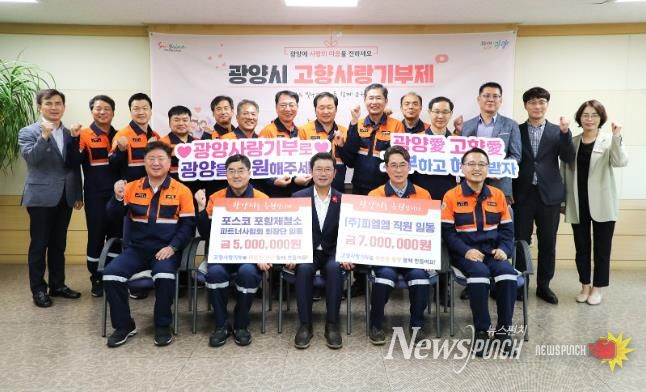 광양시 포항제철소 파트너사협회 회장단, 광양시에 고향사랑 기부금 전달