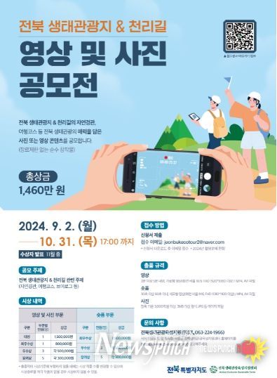 2024 영상 및 사진 공모전 (포스터)