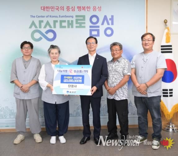 음성군 단정사, 관내 저소득 가정에 성금 전달