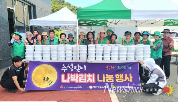 서안성푸드뱅크, “2024 추석맞이 나박김치 나눔 행사”개최