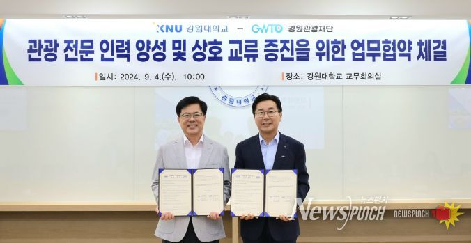 강원관광재단, 강원대학교와 산학협력 업무협약 체결