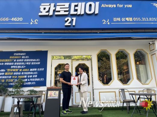 김해시노인종합복지관, ‘화로데이21 김해삼계점’에 착한가게 현판 전달