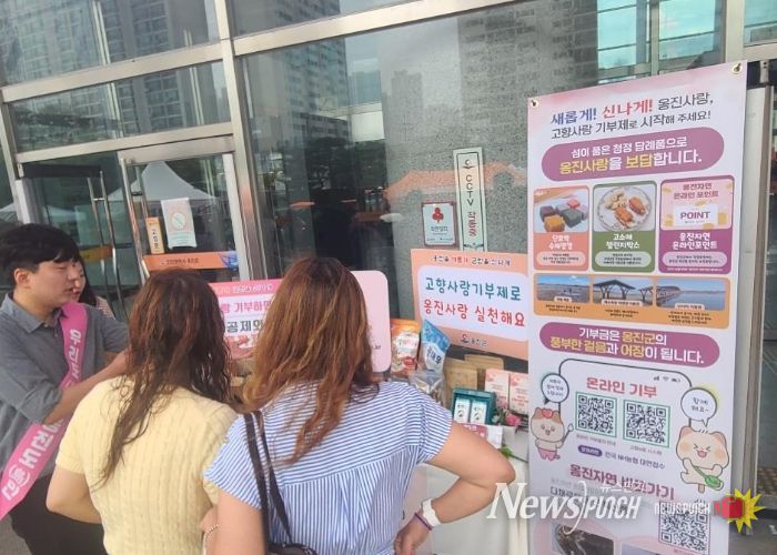 옹진군,‘고향사랑 기부제’홍보