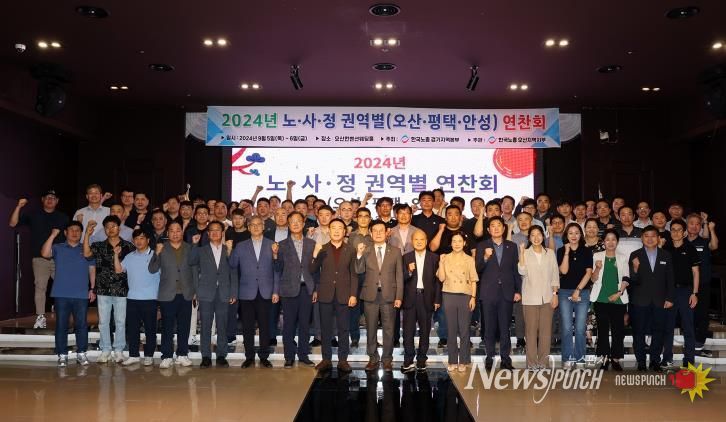 오산시, 2024년도 노사정 권역별 연찬회 개최