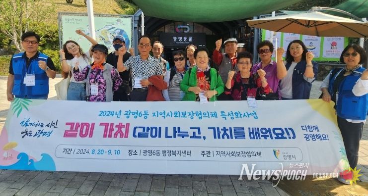 광명시 광명6동 지역사회보장협의체는 지난 8월부터 7회에 걸쳐 진행한 특성화 사업 ‘같이, 가치 시즌2!’ 성황리에 마무리했다.