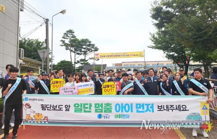 청송군, 아이먼저 어린이 교통안전 캠페인 실시