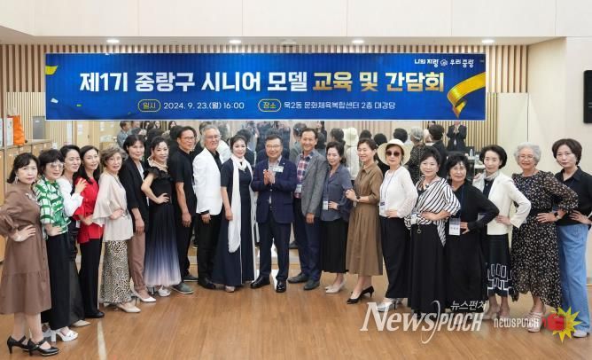 시니어 모델 교육행사에 참석한 류경기 중랑구청장의 모습