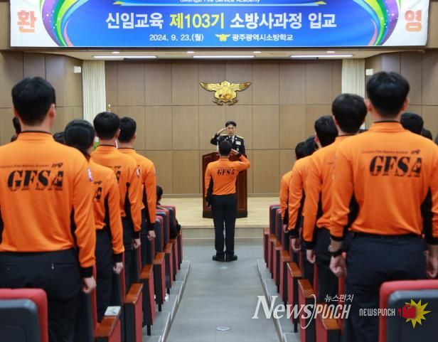 광주광역시 소방학교, 신임 소방공무원 65명 입교식