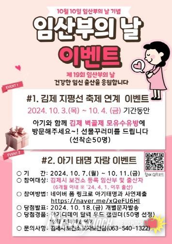 김제시, ‘우리 아기 태명 자랑하기’이벤트 진행