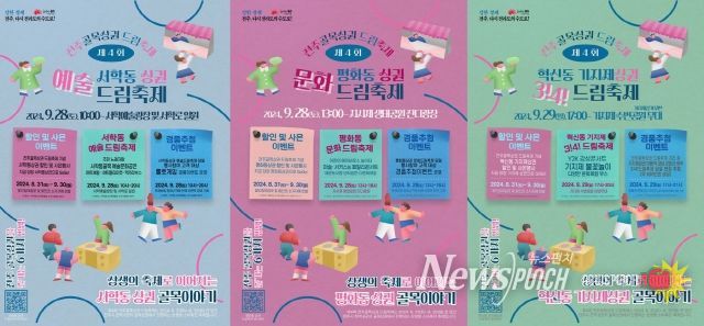 전주 골목상권 드림축제, 3개 상권 축제로 마무리!