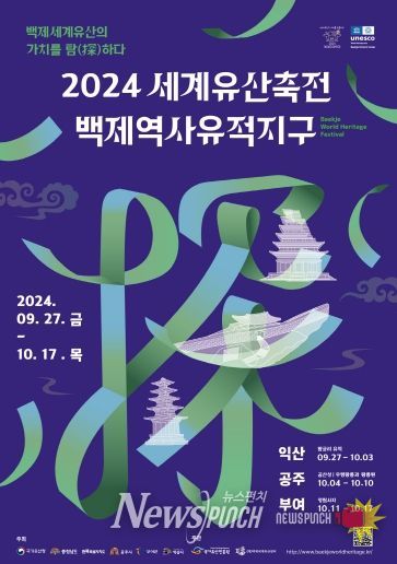 익산에서 백제세계유산의 가치를 탐하다