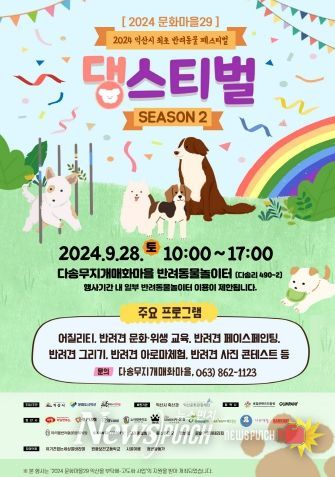 익산 '댕스티벌' 시즌2, 다양한 프로그램으로 돌아온다