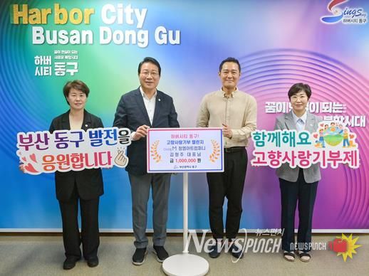 청엠아트컴퍼니 김형주 디렉터'하버시티 동구! 고향사랑기부 챌린지'참여