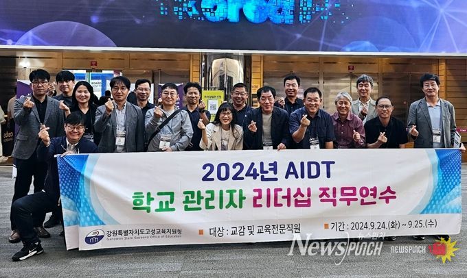 강원도 고성교육지원청, 학교관리자의 디지털 리더십 함양을 위한 직무연수 실시