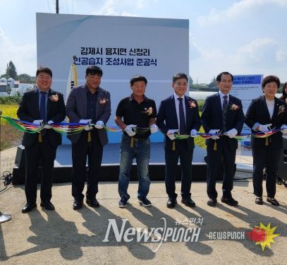 김제시 용지면 신정리 인공습지 조성사업 준공식 개최