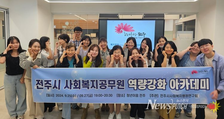 전주시 사회복지공무원, ‘선배초청특강’ 열어